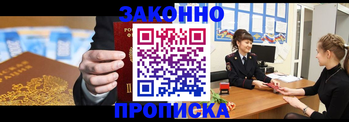 прописка 2025 в Аксае