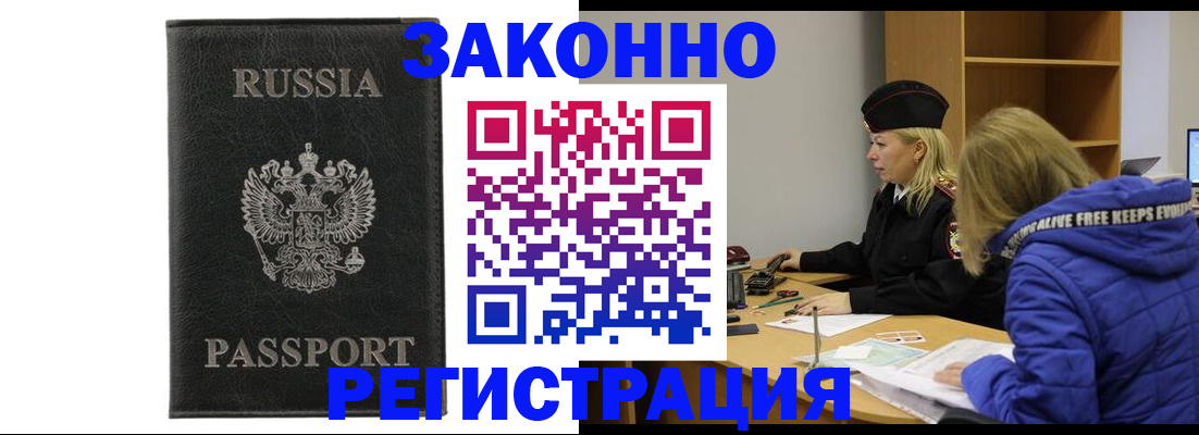 прописка гарантия в Аксае