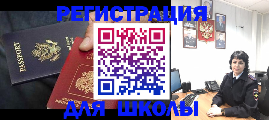 миграционный учет в Аксае