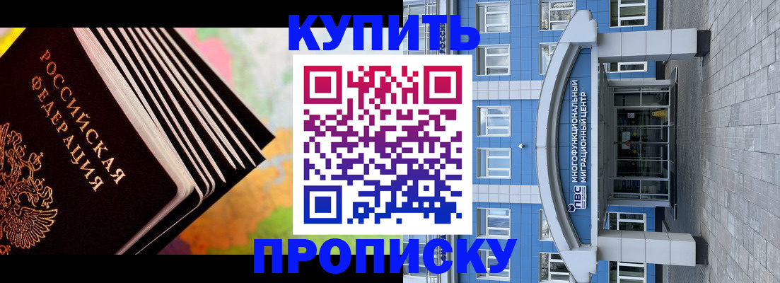 прописка для кредита в Аксае