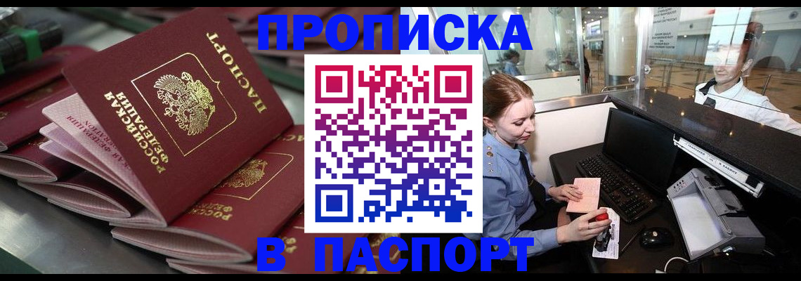 прописка для школы в Аксае